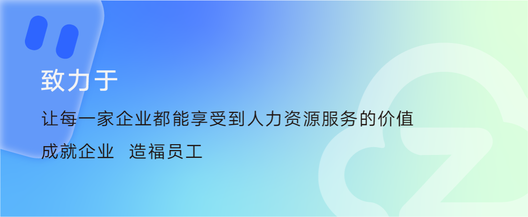 真人力蝉联3年人力资源行业100强