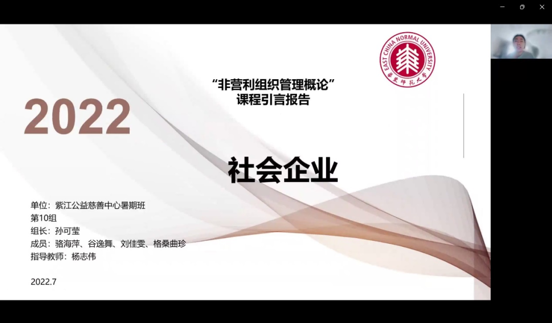 华师大公益人才项目| 2023年紫江公益暑期课程招生啦！