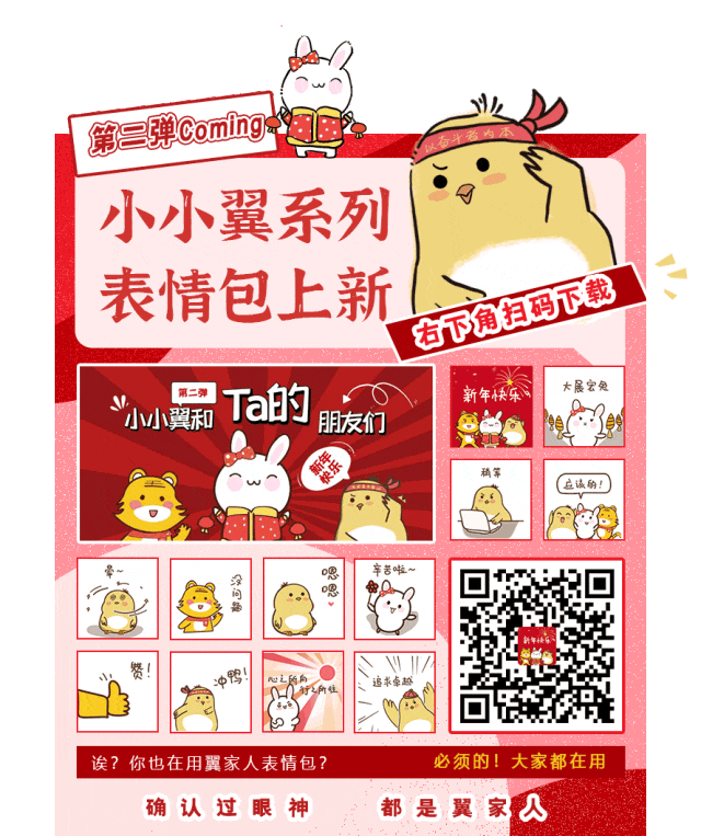 【预告】迎新线上活动——幸福翼起拼,拼出福袋来 【预告】迎新线上活动——幸福翼起拼,拼出福袋来