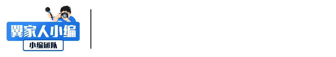 幸福翼起拼，福袋翼起晒！