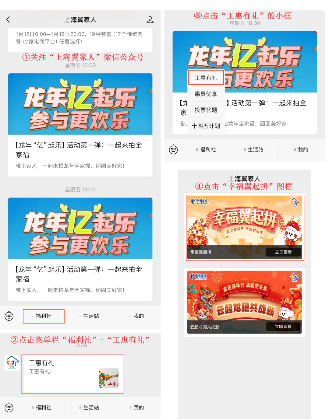 【预告】迎新线上活动——幸福翼起拼,拼出福袋来 【预告】迎新线上活动——幸福翼起拼,拼出福袋来