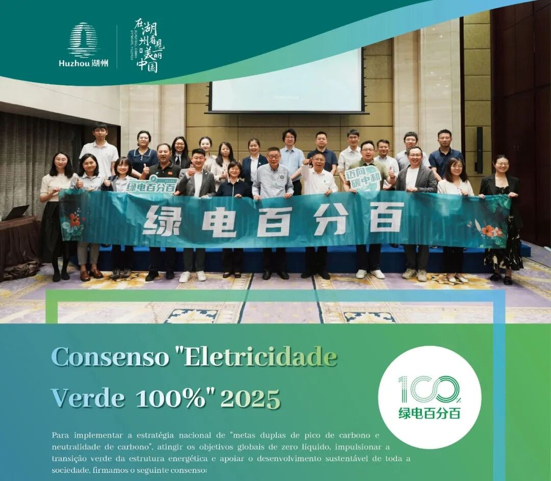 中国“绿电百分百·2025共识”在联合国气候大会COP30正式发布 中国“绿电百分百·2025共识”在联合国气候大会COP30正式发布