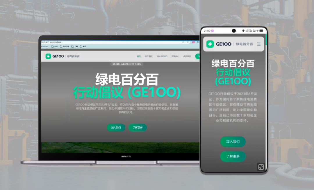 “绿电百分百”创新联合体在杭州成立