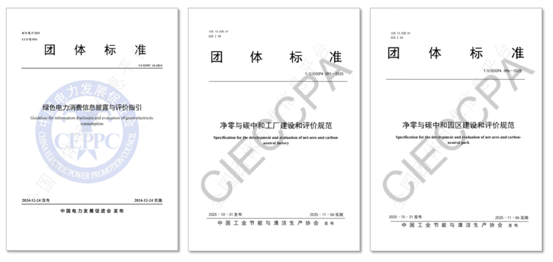 中国“绿电百分百·2025共识”在联合国气候大会COP30正式发布 中国“绿电百分百·2025共识”在联合国气候大会COP30正式发布