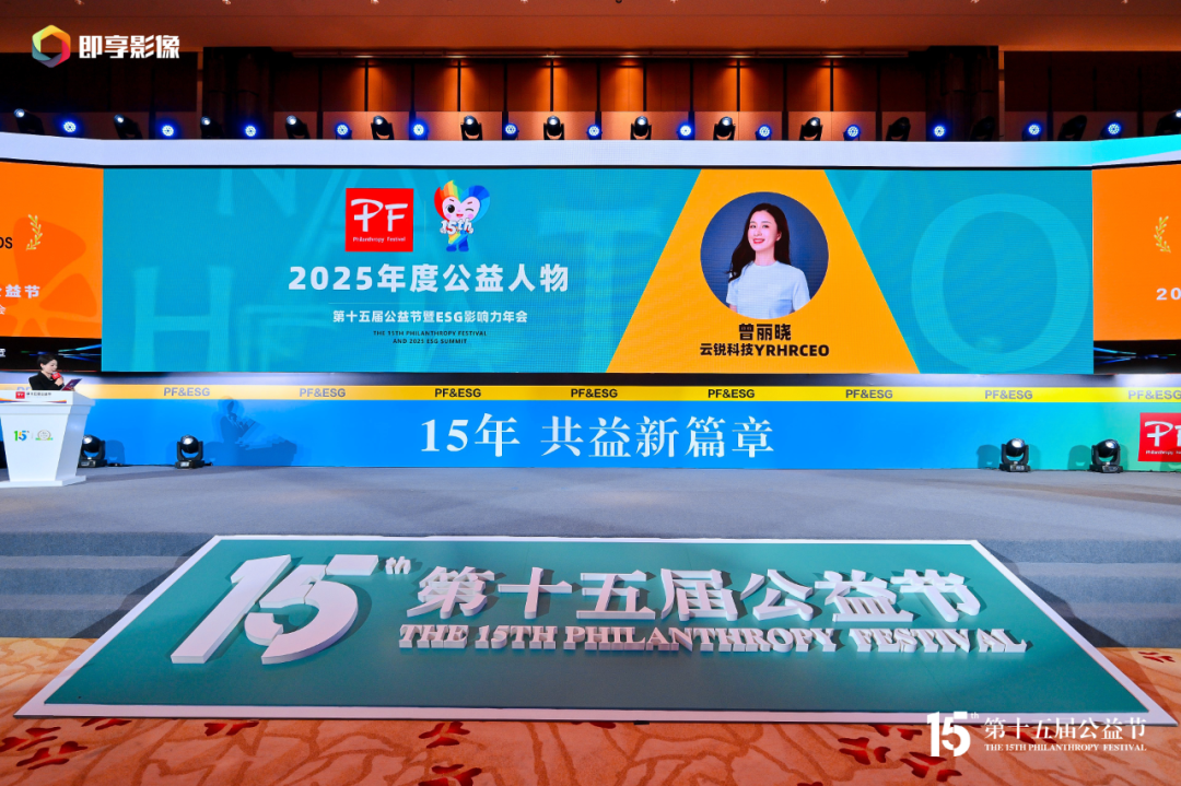 年度公益奖 | 穿越五年、数万小时的旅程