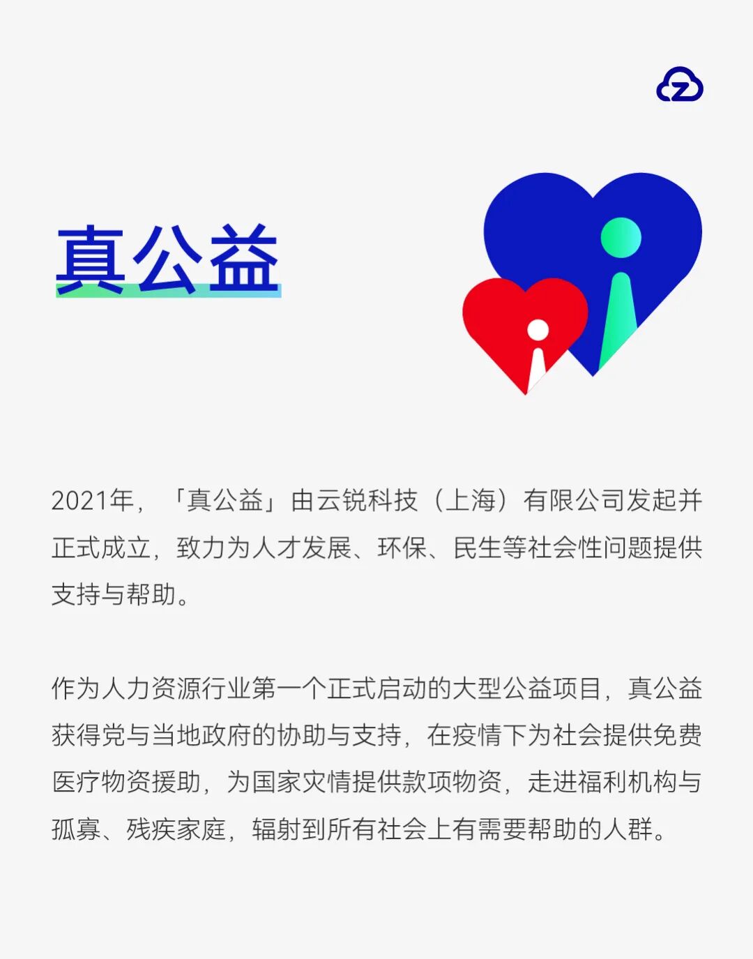 真公益 | 渴学的眼里总有光